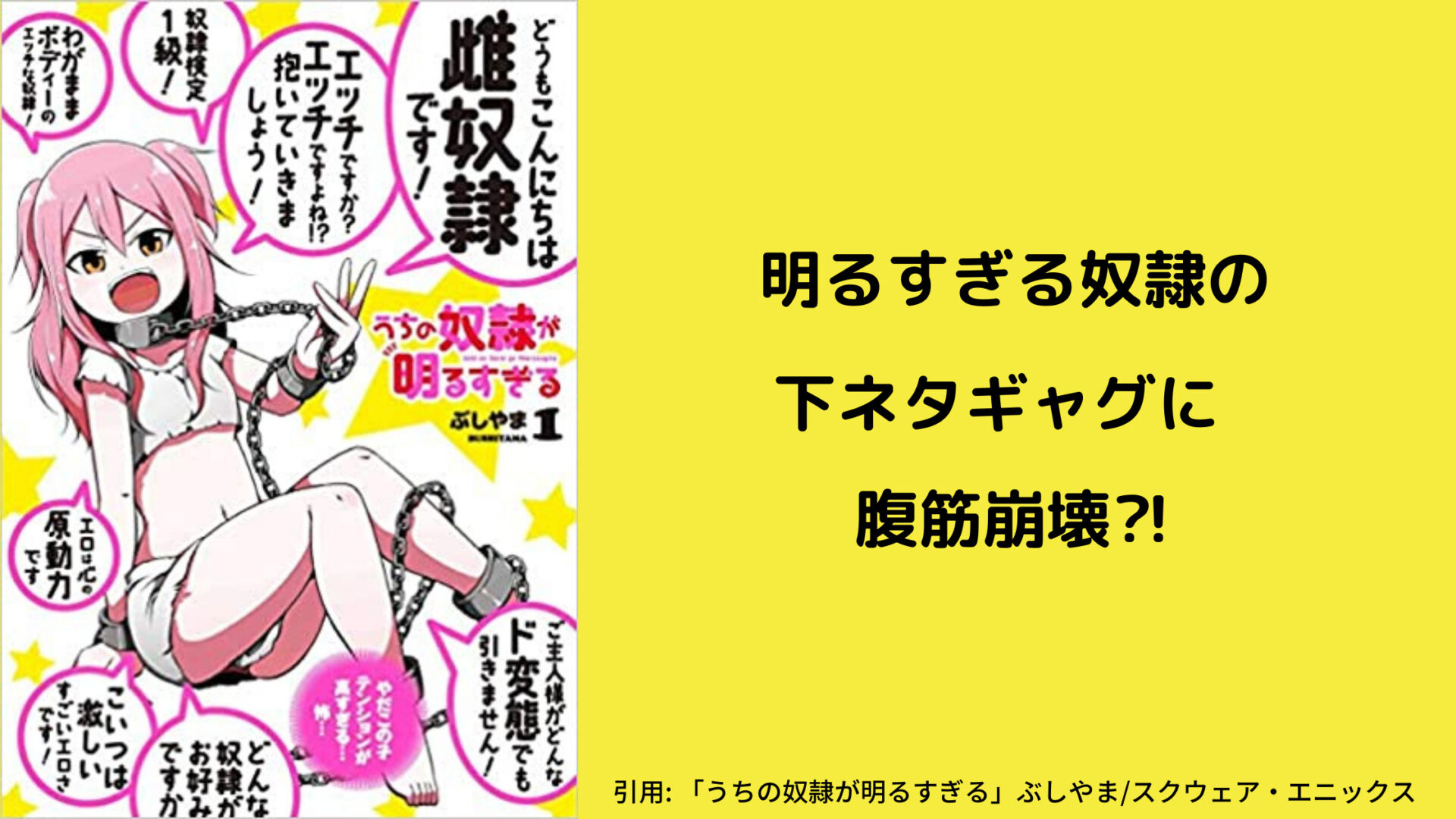 うちの奴隷が明るすぎる ってどんなマンガ 感想 あらすじ 2巻以降のネタバレも 電書鳩