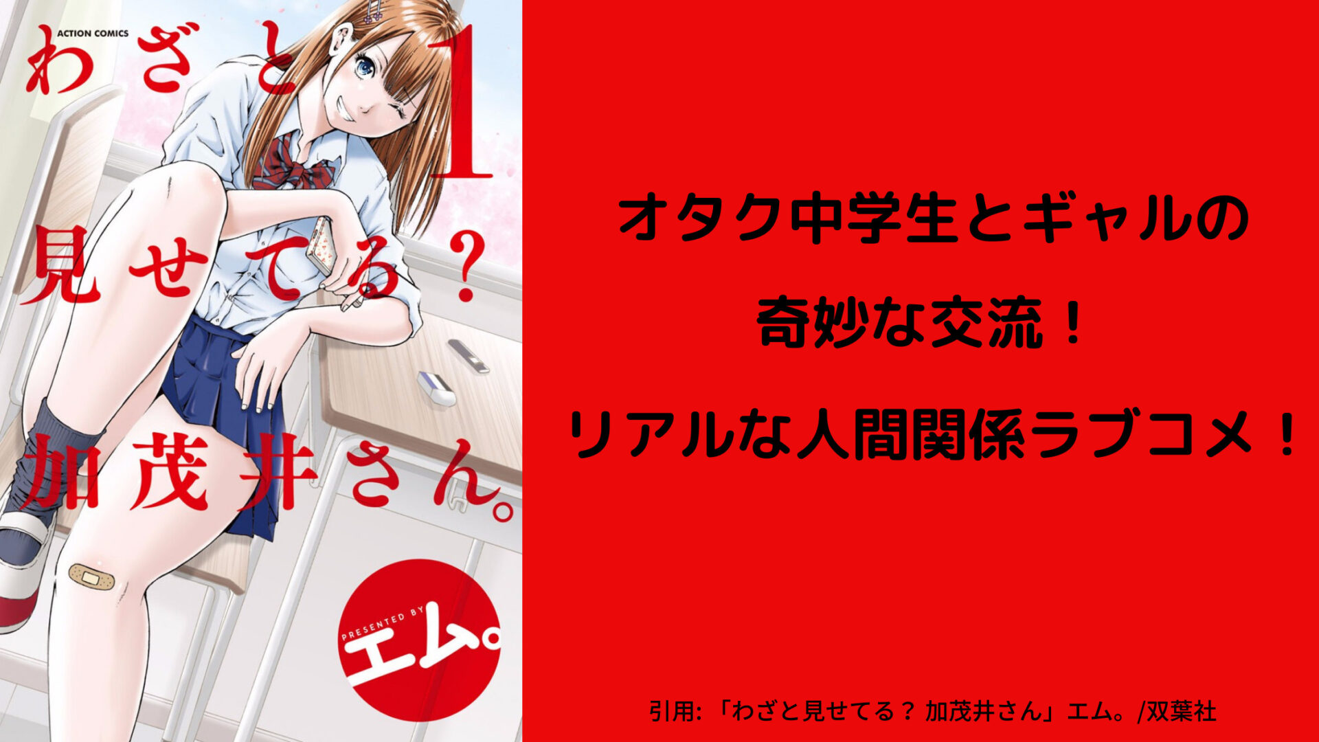 高木さん系1対1ラブコメ漫画 おすすめ厳選タイトル 電書鳩